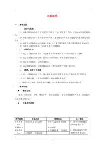 2014-2015学年高一物理(鲁科版)必修2教案：3-4《斜抛运动》(2)