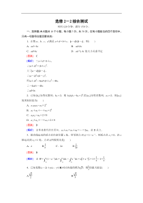 2014-2015学年高中数学(北师大版)选修2-2练习综合测试(全册)]