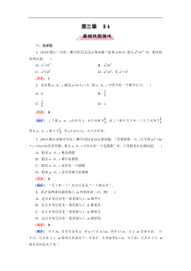 2014-2015学年高中数学(北师大版,选修1-2)练习34反证法]