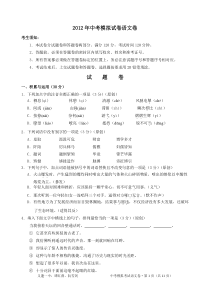 2012最新中考语文冲刺模拟题51