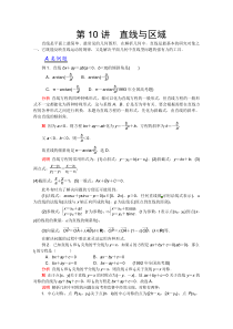 2012江苏省数学竞赛《提优教程》第50讲直线与区域
