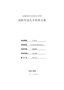 2012汽车检测人才方案