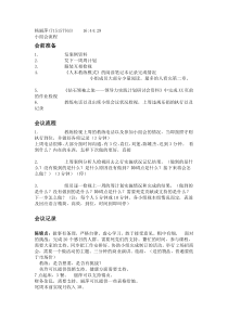 20140313第一次小组会会议记录—杨丽萍