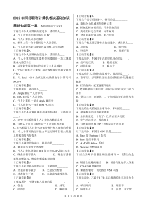 2012河北职称计算机考试基础知识(各章选择题)