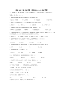 20140510__电工中级试题及答案