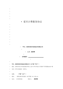 20140604爱贝计费服务协议标准版-S1406