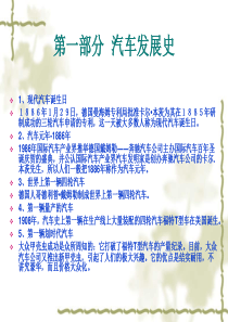 汽车培训资料