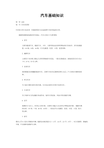 汽车基础知识-中国会计视野wwwesnaicom为会计