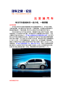 汽车基础知识一些介绍