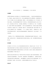 2012福建教师招考小学语文名著导读