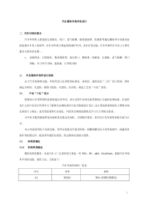 汽车塑料外饰件的设计