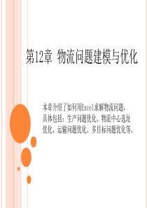 《电子商务物流管理》-配套PPT课件(人民邮电出版社)12