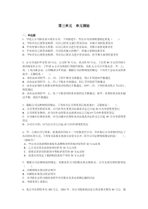 2012经济法总复习第三单元单元测验(版)