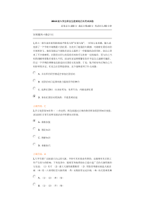 2012级大学生职业生涯规划正式考试试卷