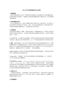 2014分生作业汇总