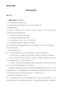 2014刑事诉讼法学