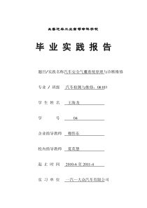 汽车安全气囊系统原理与诊断维修
