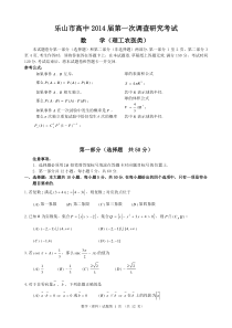 2014届高三一调理科试题