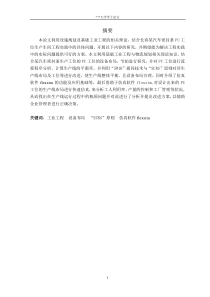 汽车密封条PU工位设备布局与仿真