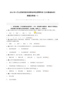 2014年6月山西省阳泉市直事业单位招聘考试《公共基础知识》