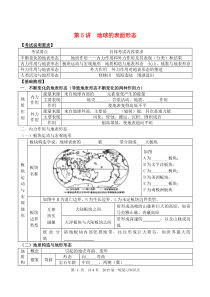 2014届高考地理一轮全程复习方案第5节地球的表面形态湘教版