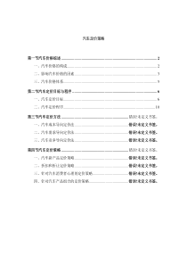 汽车定价策略1