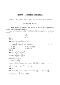 2012高考数学复习第四章三角函数4章综合测试