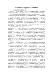 汽车工业后起国家典型的发展模式以及对我国的借鉴意义