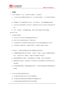 2012高考生物全国各地名校模拟题解析版(27)吉林