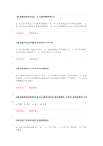 2014年会计继续教育考试及答案-成本核算工业企业