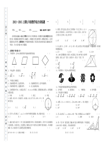 2012～2013上学期九年级数学期末综合训练题一(Word版.无答案)