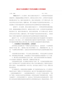 2014年全渠道模式下的供应链整合与变革趋势