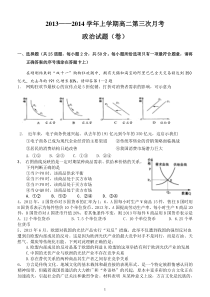 2013--2014高二月考3政治