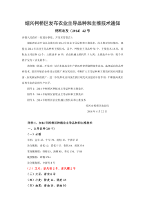 2014年农业主导品种和主推技术(绍柯农发〔2014〕42号)