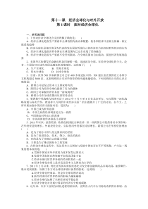 2013-2014《随堂优化训练》高一政治(必修一)同步测试111面对经济全球化