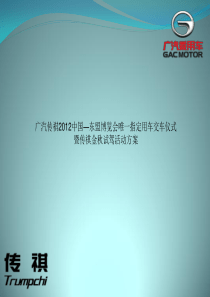 汽车市场活动策划方案