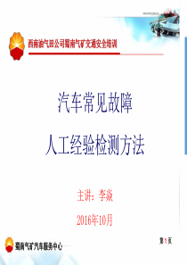 汽车常见故障的人工经验检测方法-2