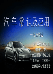 汽车常识(20170909)