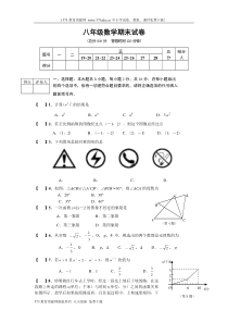 2013-2014学年八年级上册数学期末考试试卷及答案(实用)