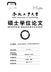 面向供应链的第三方物流配送调度算法研究