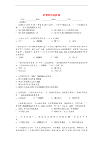 2013-2014学年度中考历史二轮专题复习红军不怕远征难