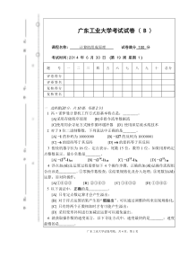 2014年广工计组B卷