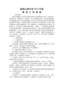 2014年度德育工作思路