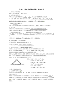 2013-2014学年高一化学苏教版必修一教案专题3从矿物到基础材料知识汇总