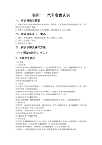 汽车底盘实验