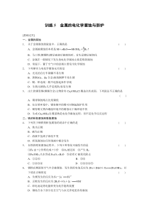 2013-2014学年高中化学(人教版选修4)同步课时检测第四章电化学基础第5课时金属的电化学腐蚀与