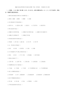 2014年成人高等学校专升本招生全国统一考试医学综合