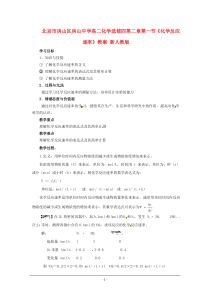 2013-2014学年高中化学教案第二章第一节《化学反应速率》教案新人教版选修4