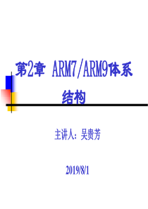 第2章 ARM7-9体系结构