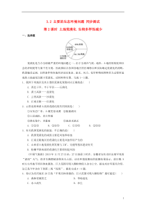 2013-2014学年高中地理3.2主要的生态环境问题第2课时土地荒漠化生物多样性减少同步测试湘教版